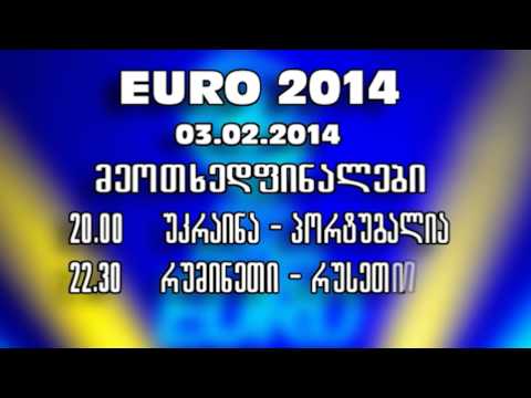 EURO 2014 - მეოთხედფინალები